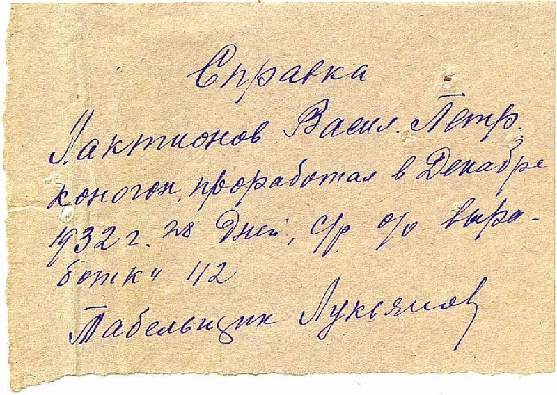 Файл:Личное дело лист 29.jpg