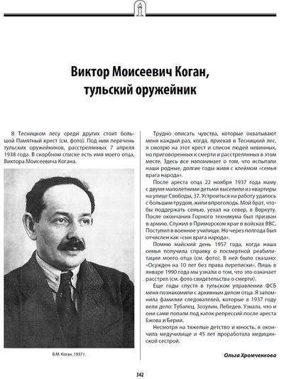 Очерк Коган виктор Моисеевич, 1937 г.jpg
