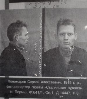 Пономарев Сергей Алексеевич (1915).jpg
