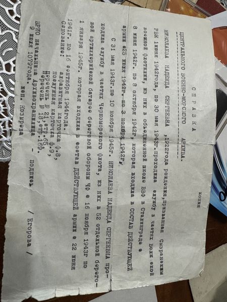 Файл:Справка центрального военно-морского Архива .jpeg