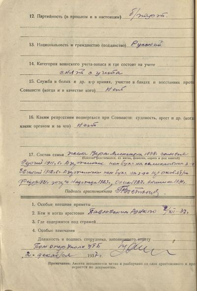 ФР2209 Оп3 Д9073 Л17об.jpg