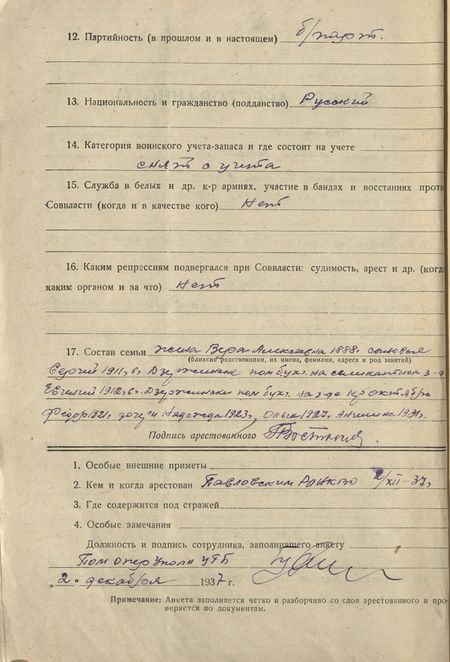 ФР2209 Оп3 Д9073 Л17об.jpg