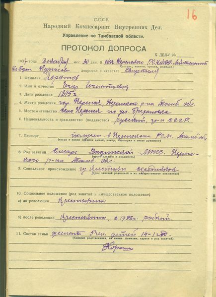 Файл:24. Протокол допроса свидетеля Коротова Егора Игнатьевича.jpeg