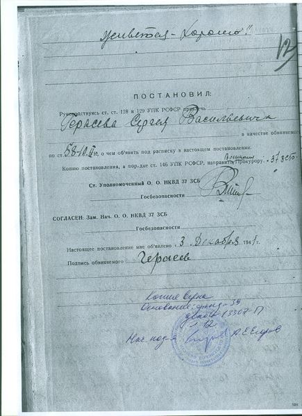 Файл:Герасев С.В. (14).jpeg