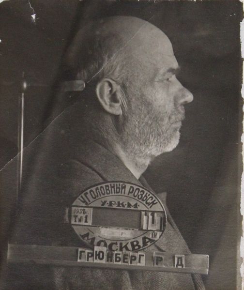 Файл:Грюнберг Рудольф Денисович (1889)-1.JPG