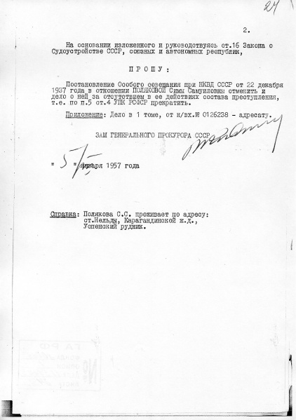 Файл:ПОЛЯКОВА СС 24.jpg