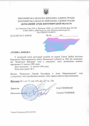 Рожд Рудая Федора обр.jpg