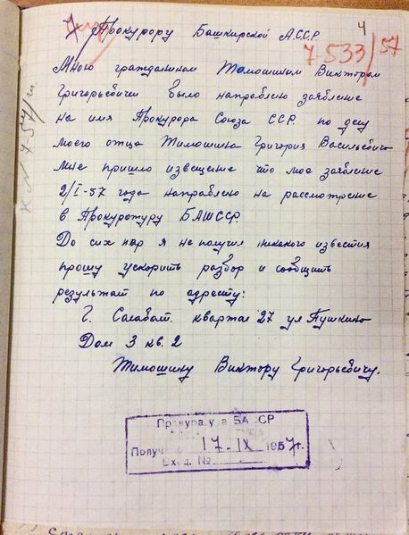 Файл:Тимошин Г.В., а-с дело (28).JPG