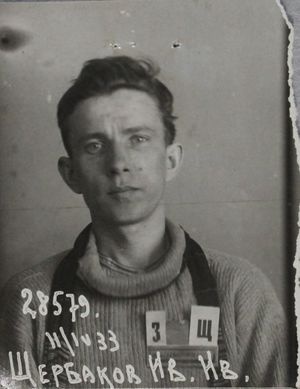 Щербаков Иван Иванович (1901).JPG