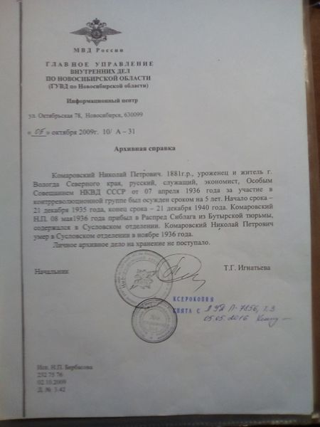 Файл:Комаровский Н.П. (6).jpg