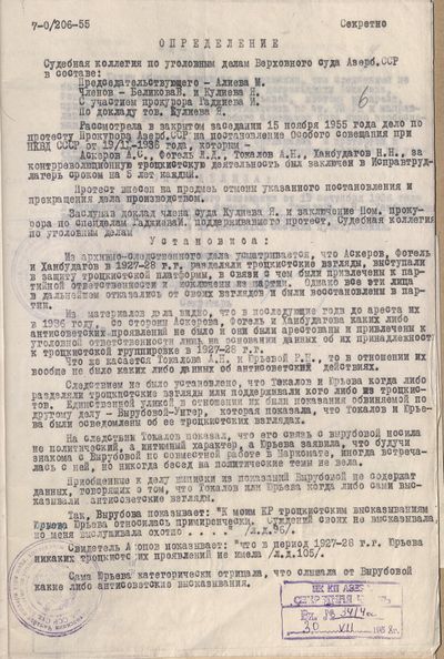 Опред. СКУД ВС Аз.ССР от 15.11.1955 (1).jpg