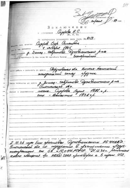 Файл:Сидоров Егор Семенович (1905) док.jpg