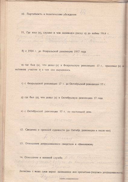 Файл:4.протокол допроса 2.jpg