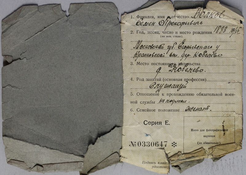 Файл:Волков СП (1883) удостоверение-1.JPG