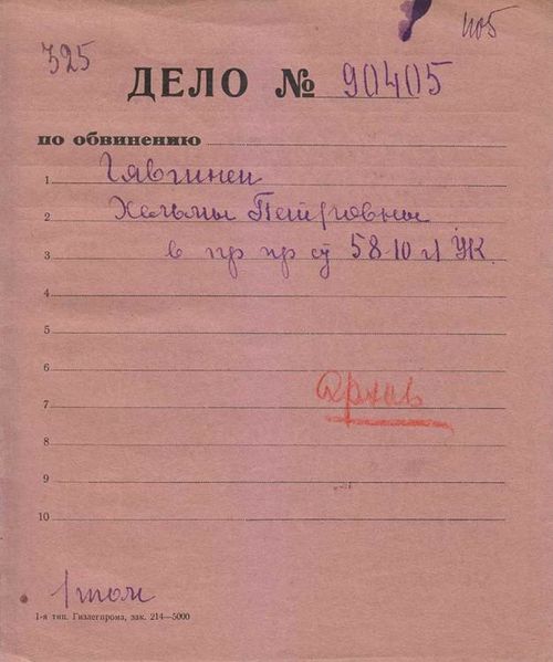 Файл:Гявгинен Хельми Петровна (1921) - 1.jpg
