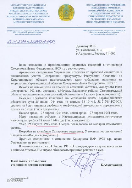 Файл:Справка о смерти.jpg