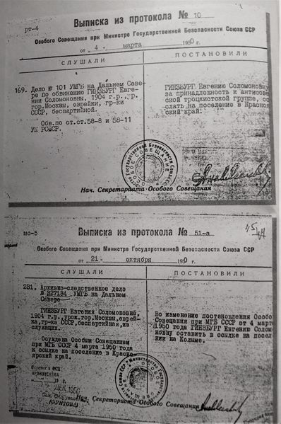 Файл:1950 Ginzburg.jpg