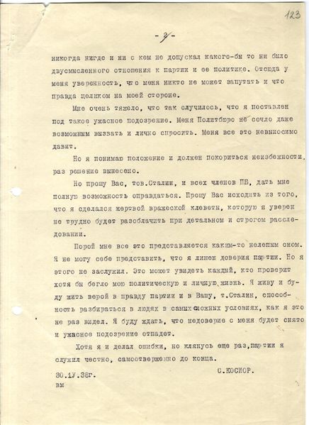 Файл:RGASPI F.558 OP.11 D.754 DOC.41 LIST 123.jpg