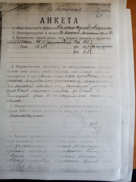 Файл:Анкета 1.jpg