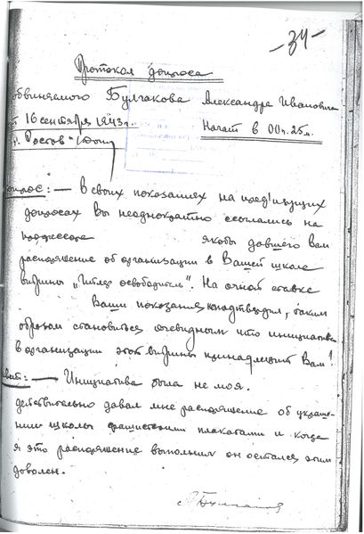 Файл:Дело А.И. Булгакова. Скан. Страница 35..jpg