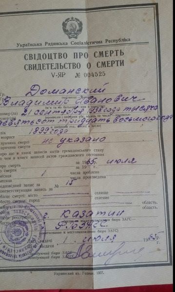 Файл:Доманский Владимир Иванович (1899) 2.jpg