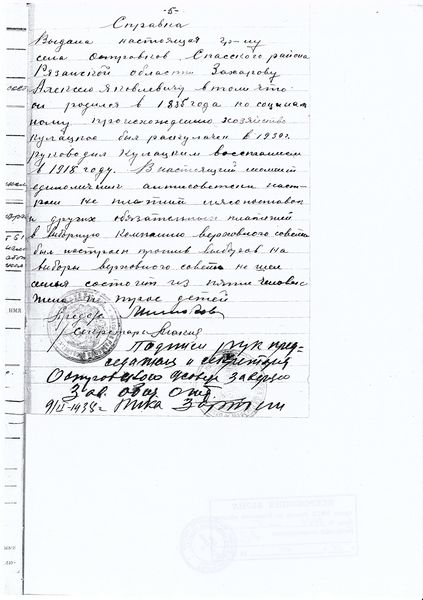 Файл:Захаров Алексей Яковлевич (1885) 6.jpg