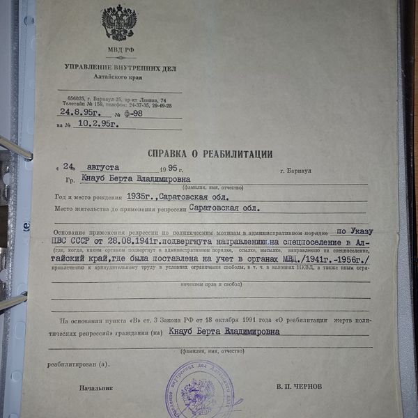 Файл:Кнауб Берта Волдемаровна (1935).jpg