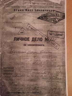 Личное дело обложка.jpg