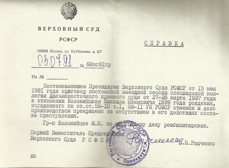 Файл:Справка о реабилитации 2.jpg