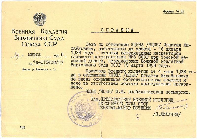 Файл:Яцын справка о реабилитации.jpg