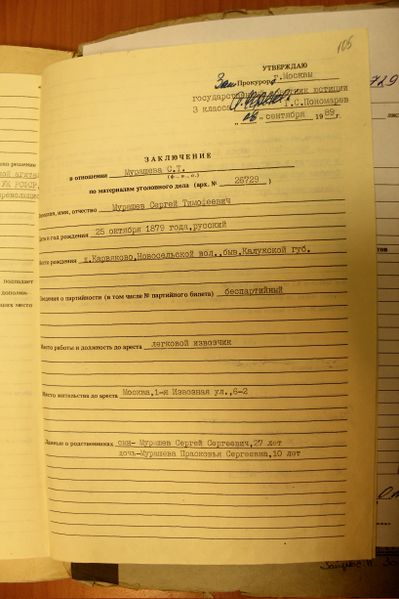 Файл:87.Сергей Мурашев заключение о реабилитации.jpg