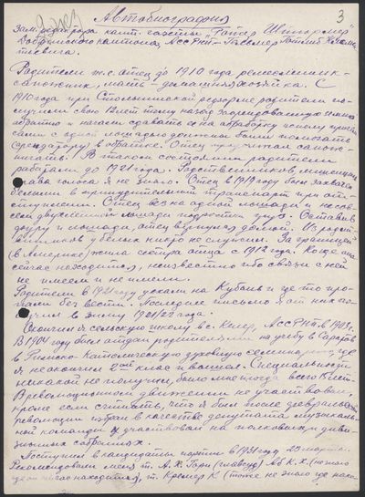 Автобиография. Лист 1.jpg