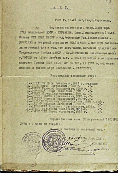 Акт расстрела 13.08.1937.jpg