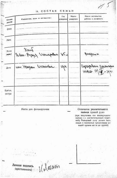 Файл:Анкета арестованного Хаит И.М. 3.jpg