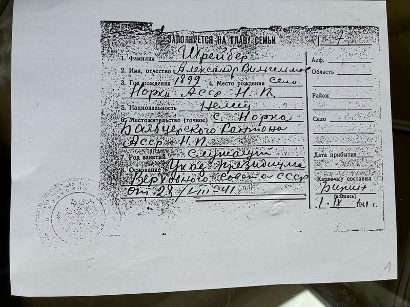 Файл:Список семьи выселение 1стр.jpeg