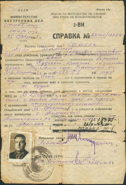 Файл:СправкаОтбывалНаказан .jpg