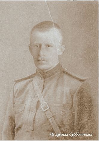 Субботин Алексей. Семёнович .1919г.jpg