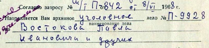 Файл:ФРАГМЕНТ ФР2209 Оп3 Д9073 Л62.jpg