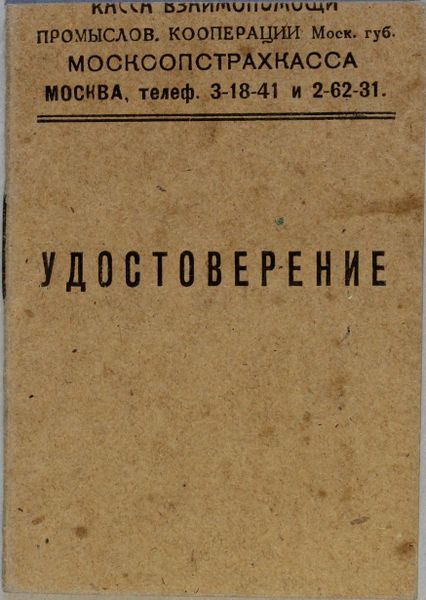 Файл:Филиппова ЕА (1902)удостоверение.JPG