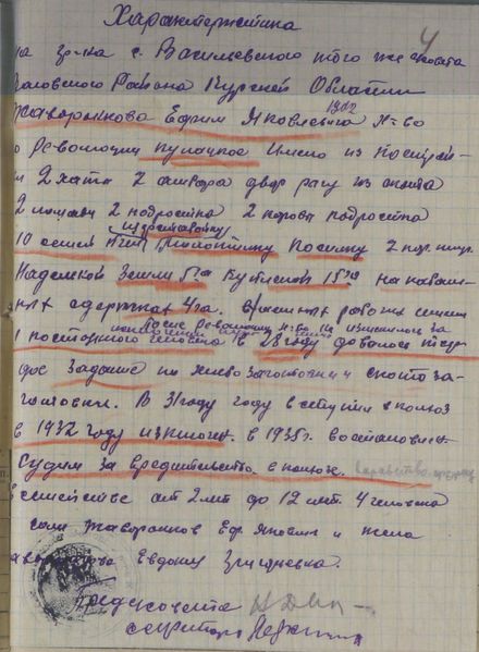 Файл:Характеристика на Жаворонкова.jpg