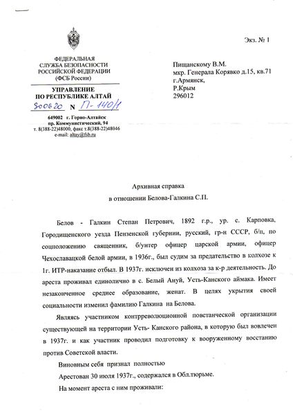 Файл:Архивная справка 1.jpg