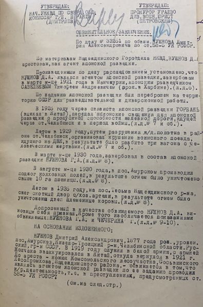 Файл:Дмитрий Дело 1938 года.jpg