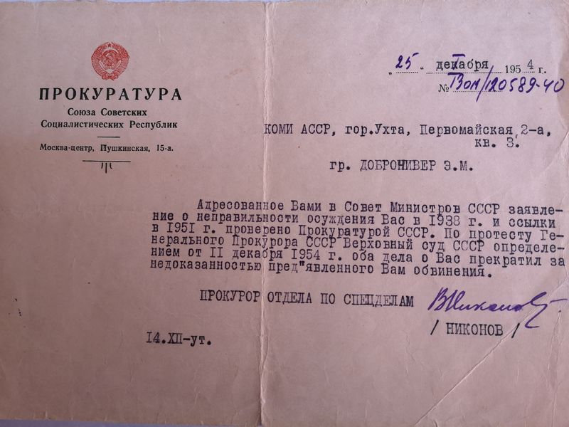 Файл:Документ о реабилитации.jpg