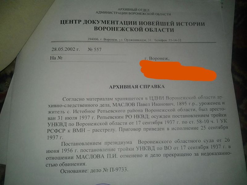 Файл:Маслов Павел Иванович (1895).jpg