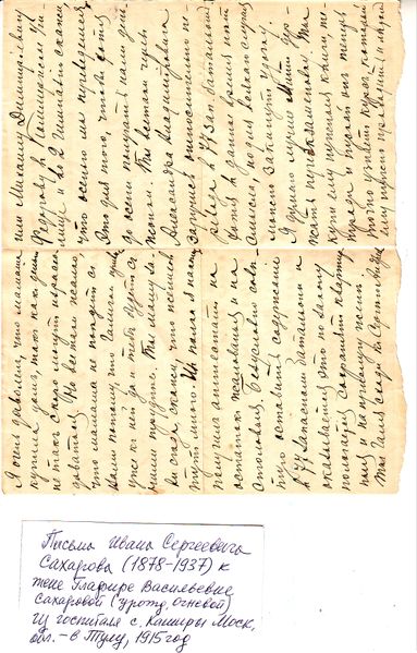 Файл:Сахаров ИС 6-20001.JPG