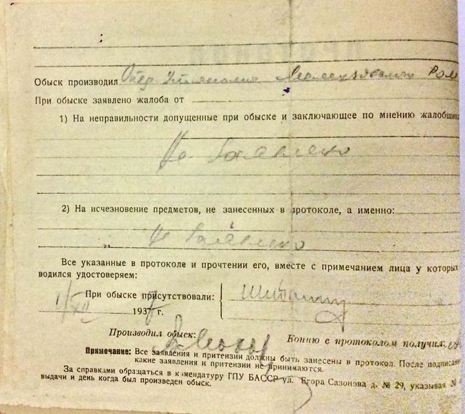 Файл:Александров И.И. протокол обыска (2).JPG