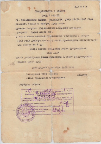 Файл:Томашевский 3.jpg