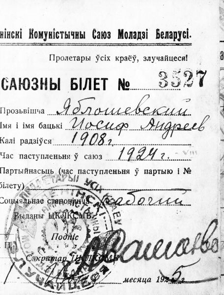 Файл:Яблошевский ИА 1908 Комсомольский билет 1924.jpg