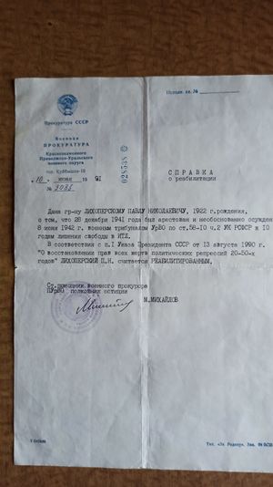 Spravka o reabilitacii Lihoperskiy.jpg