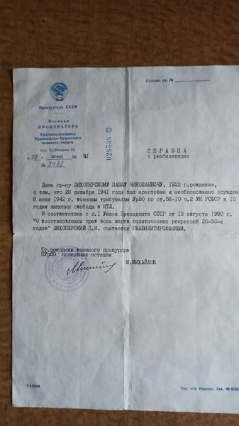 Файл:Spravka o reabilitacii Lihoperskiy.jpg